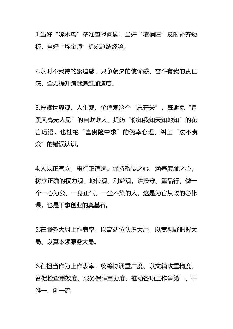 精彩金句分享_第1页