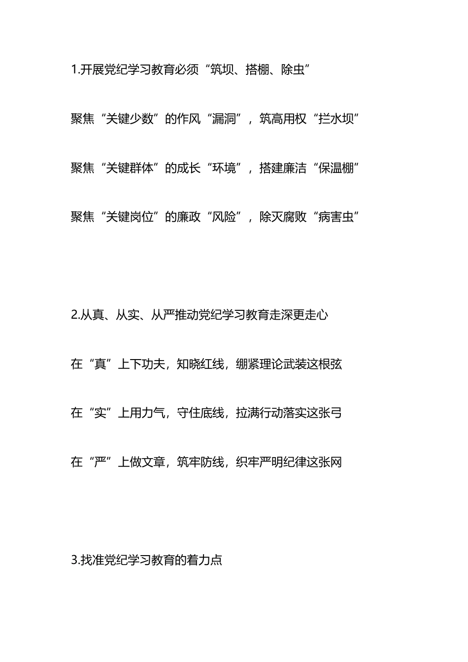 党纪学习教育“框架+小标题”_第1页