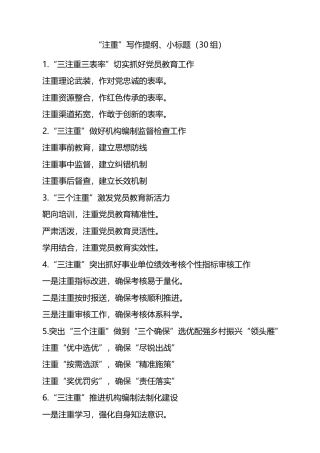 注重写作提纲小标题30组