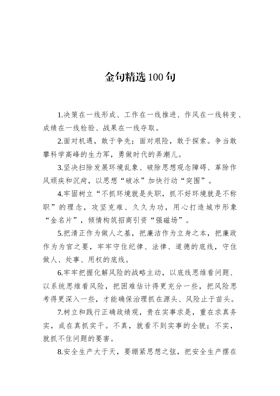 金句精选100句_第1页