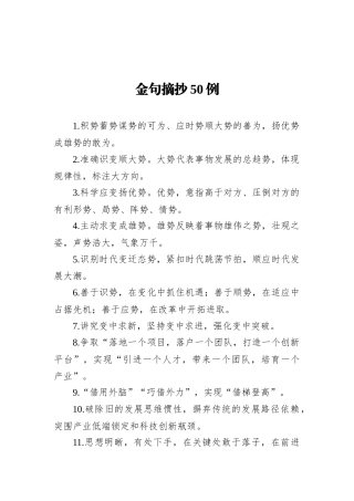 写材料金句50例