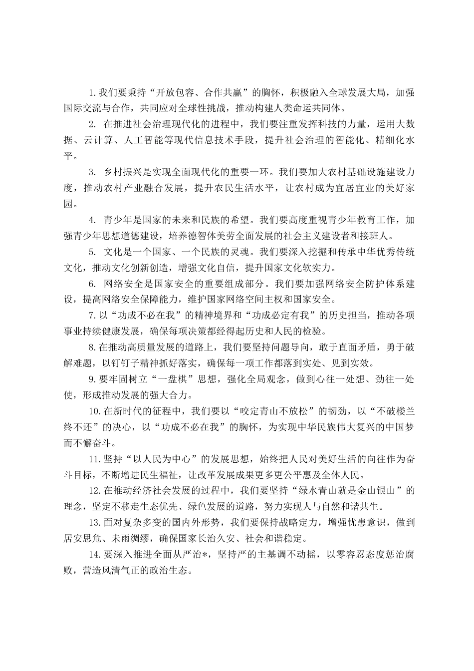 领导最爱金句30句_第1页