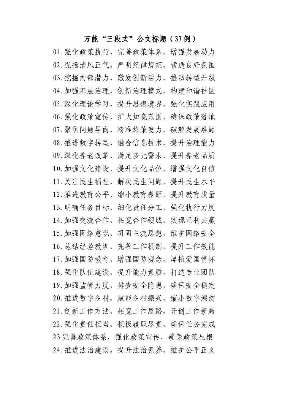 万能“三段式”公文标题37例_第1页