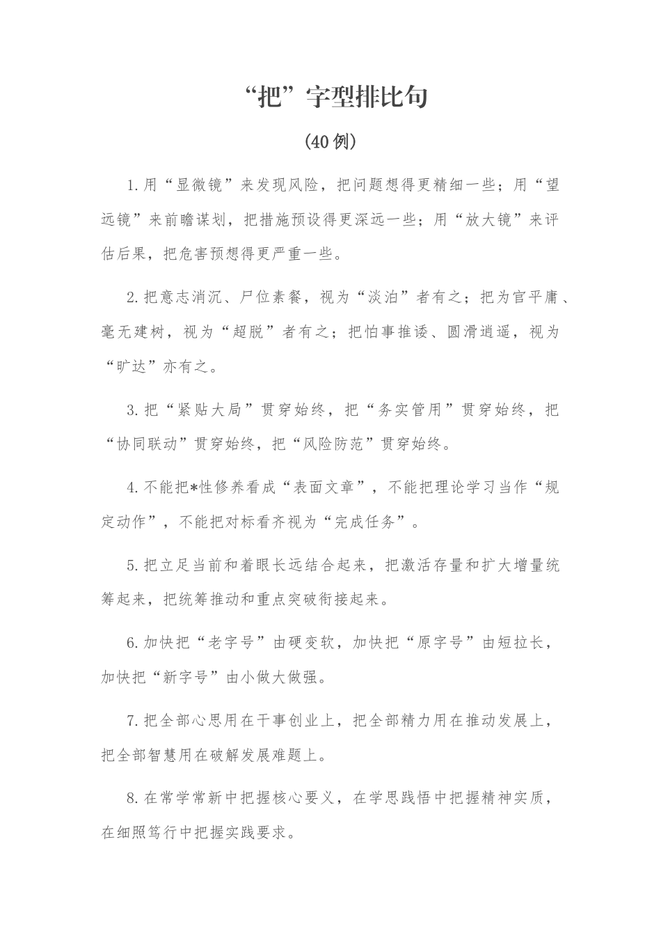 “把”字型排比句_第1页