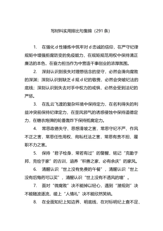 写材料实用排比句集锦