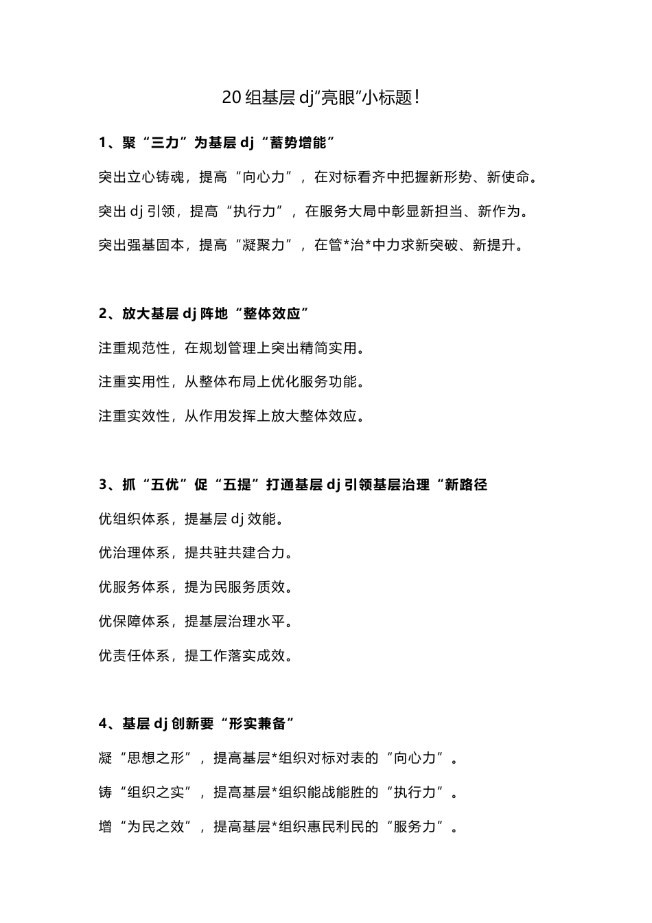 20组基层党建“亮眼”小标题_第1页