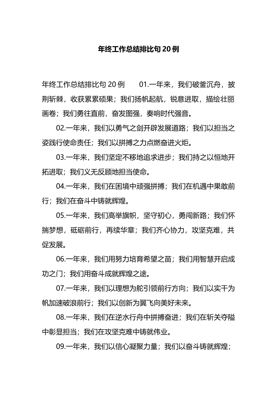 年终工作总结排比句20例_第1页