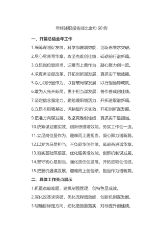 年终述职报告排比金句60例