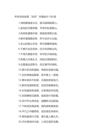 年终总结收尾“诗词”对偶金句100组