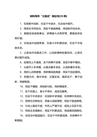 材料写作“三段式”排比句