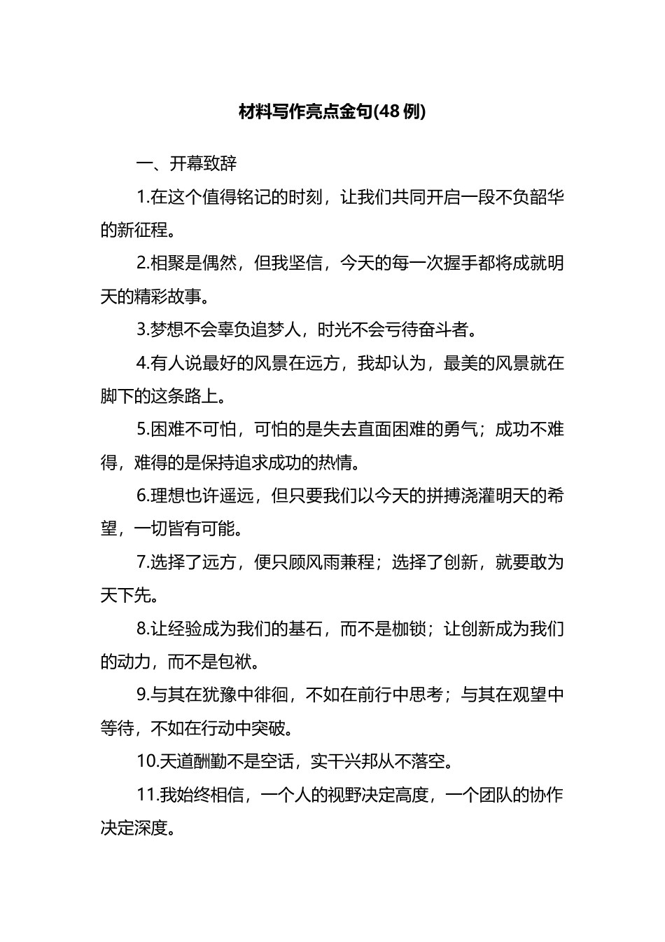 材料写作亮点金句_第1页