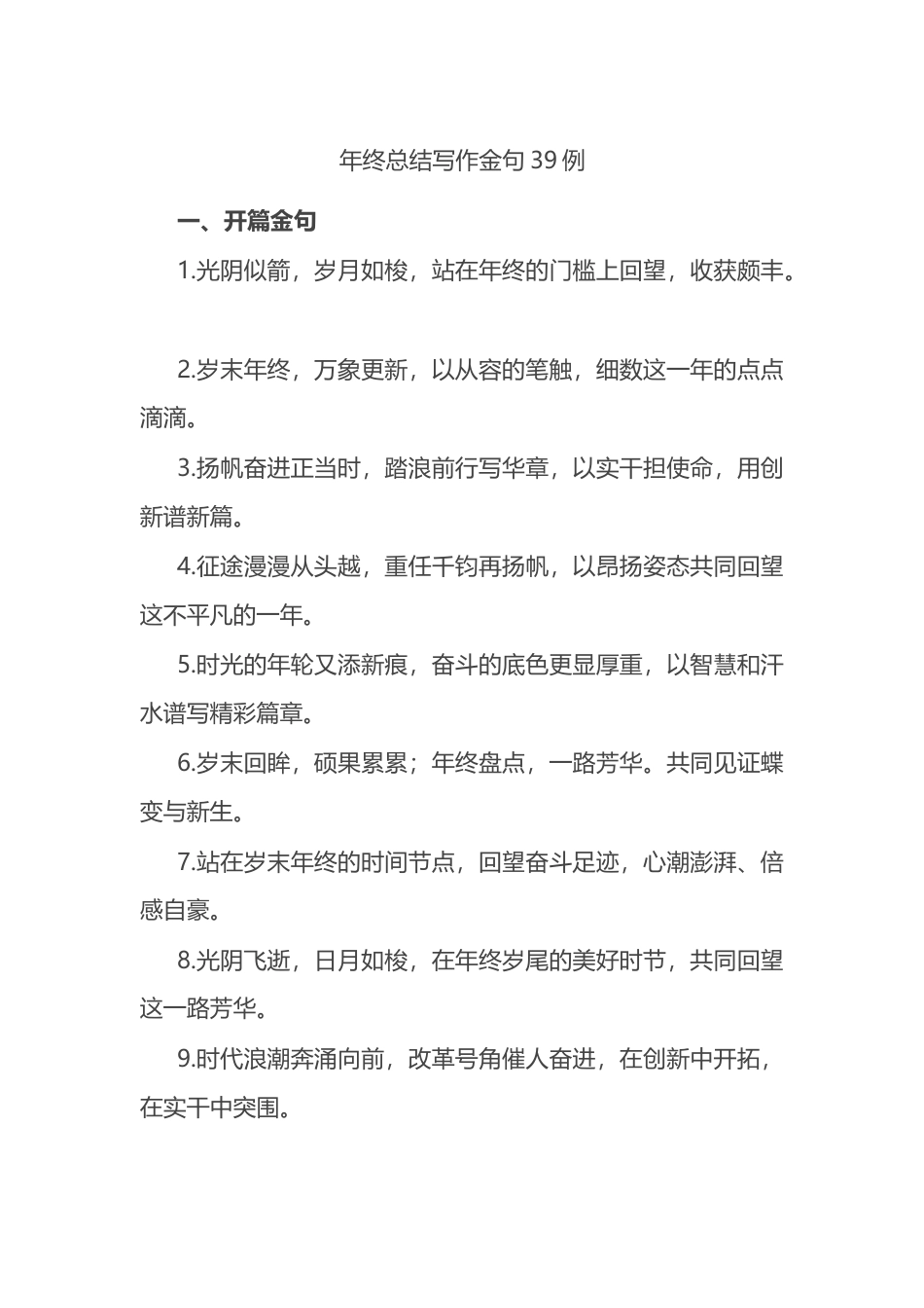 年终总结写作金句39例_第1页