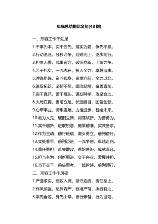年底总结排比金句（48例）