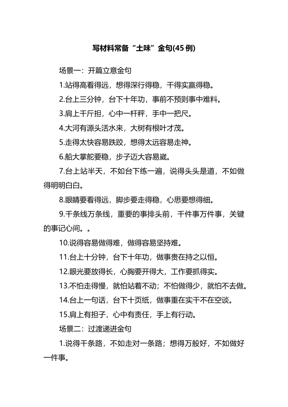 写材料常备“土味”金句（45例）_第1页