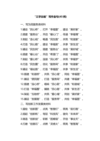“三字比喻”写作金句（45例）