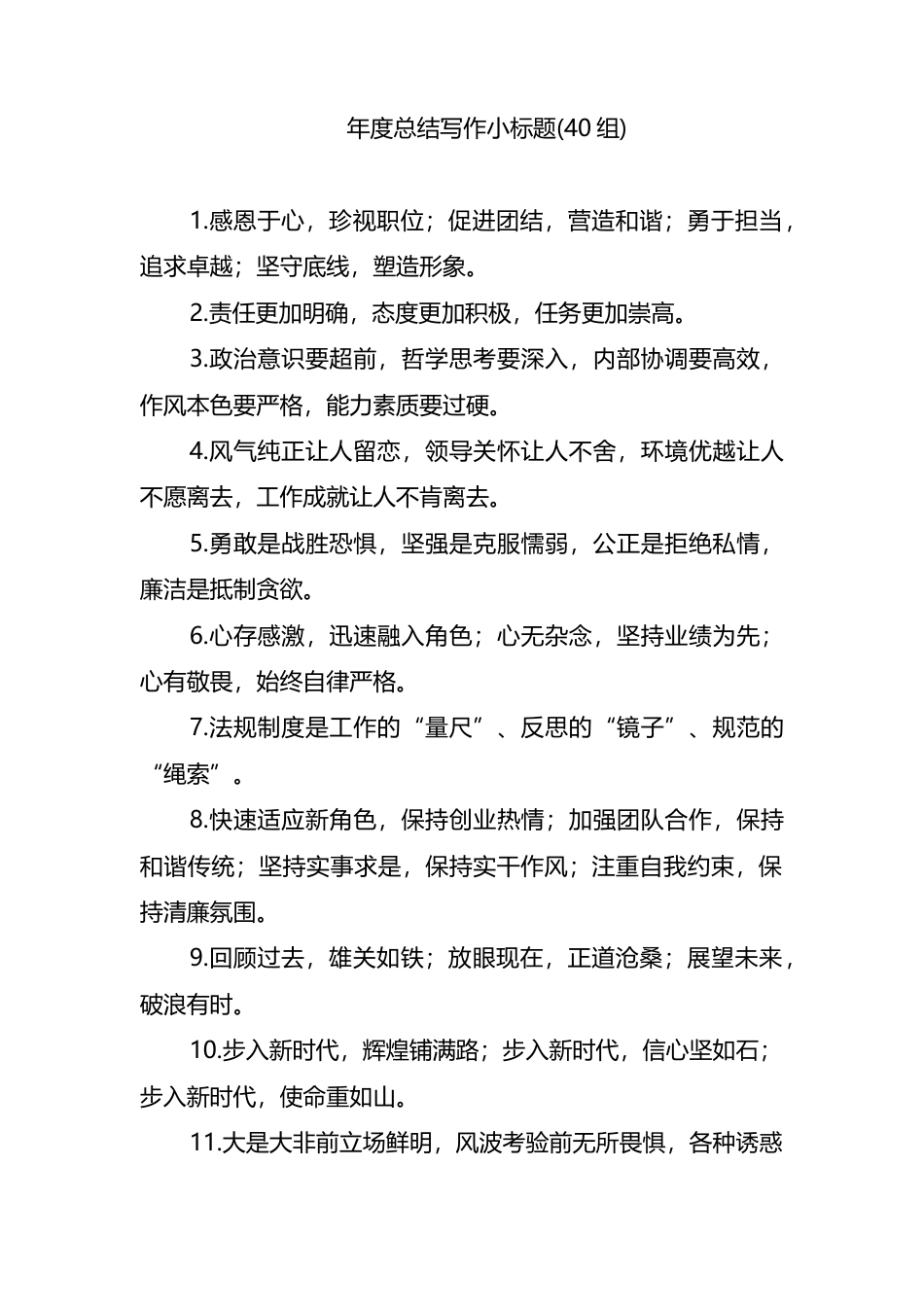 年度总结写作小标题(40组)_第1页
