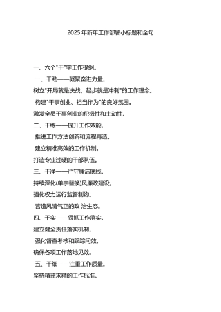 2025年新年工作部署小标题和金句