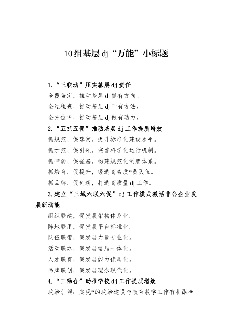 基层党建“万能”小标题_第1页