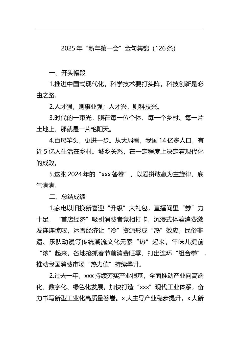 2025年“新年第一会”金句集锦（126条）_第1页