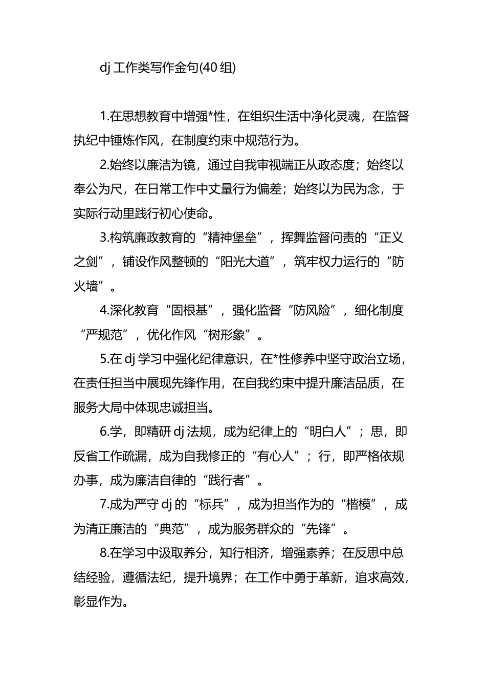 党建工作类写作金句(40组)_第1页