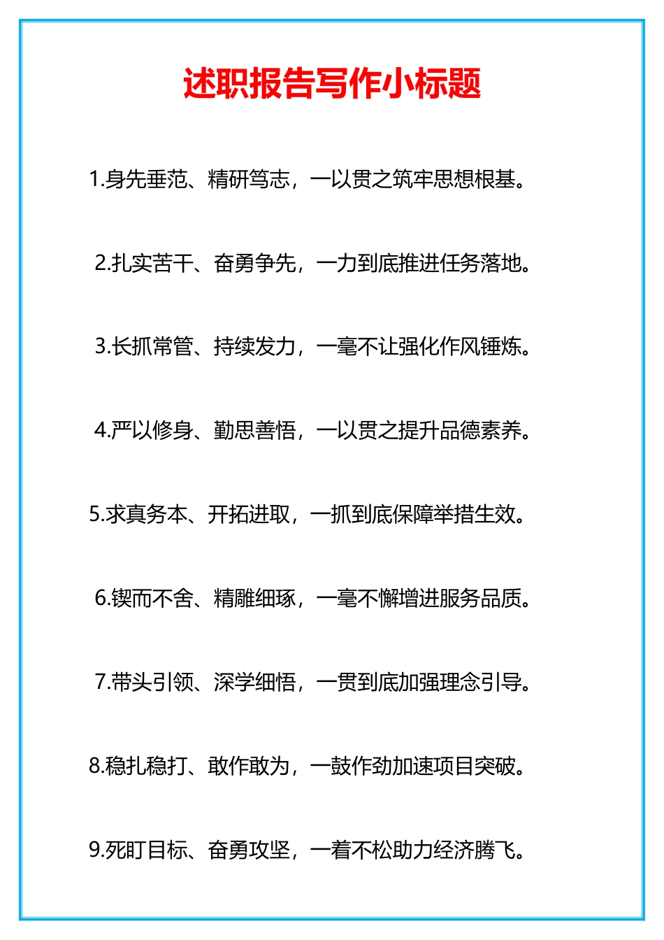 述职报告写作小标题_第1页