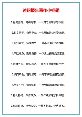 述职报告写作小标题