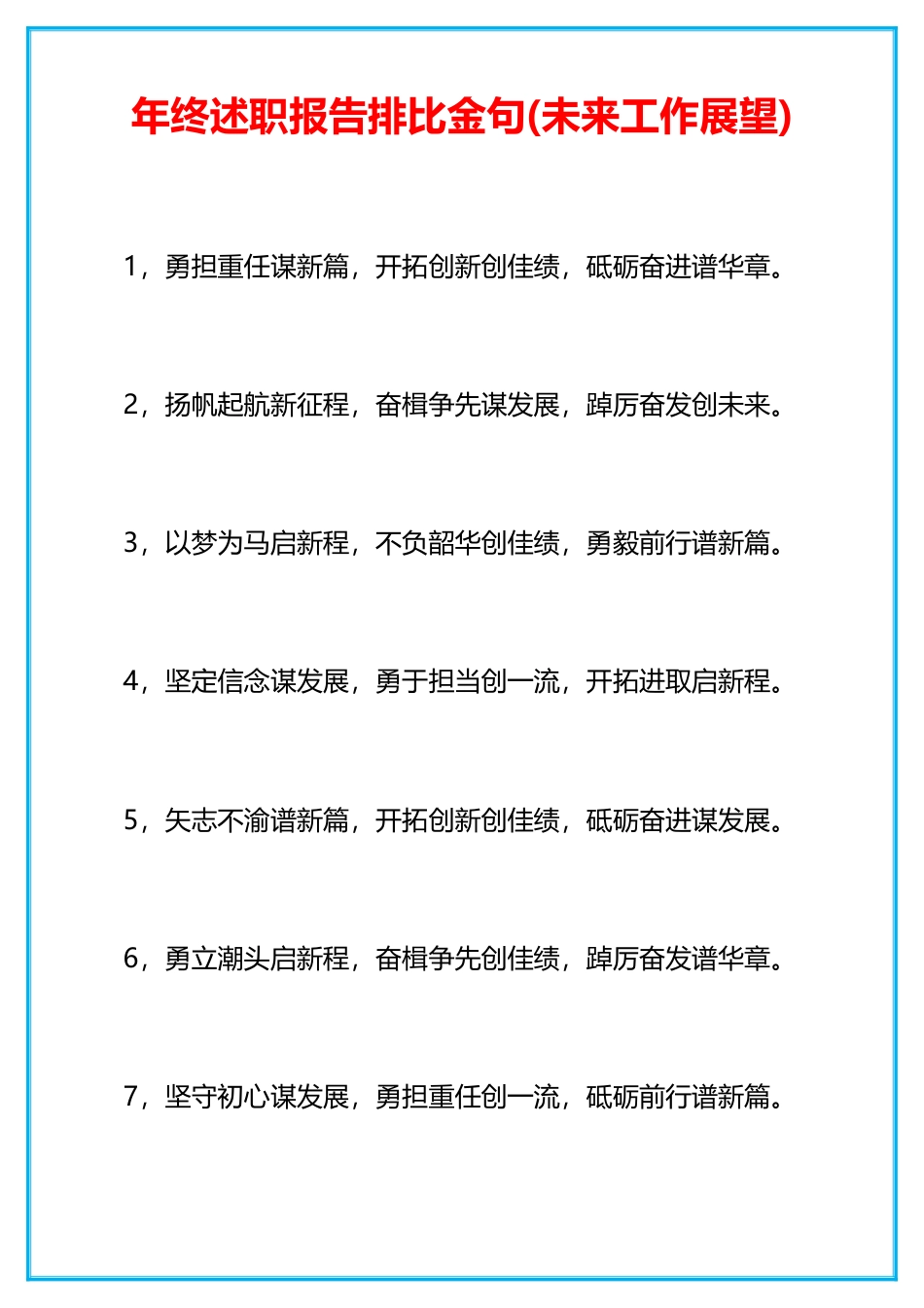 年终述职报告排比金句_第1页