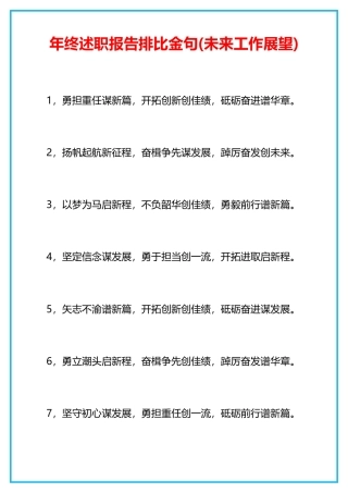 年终述职报告排比金句