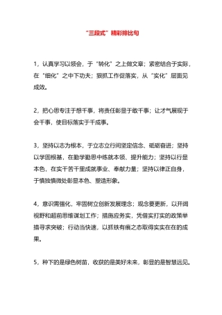 “三段式”精彩排比句
