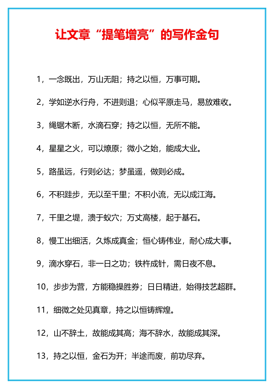 让文章“提笔增亮”的写作金句_第1页