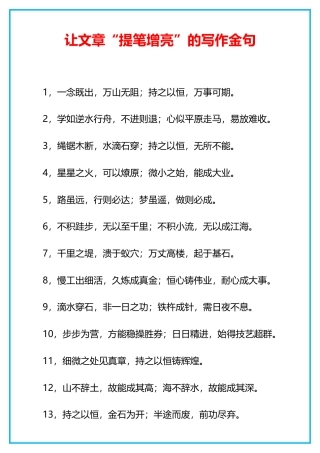 让文章“提笔增亮”的写作金句