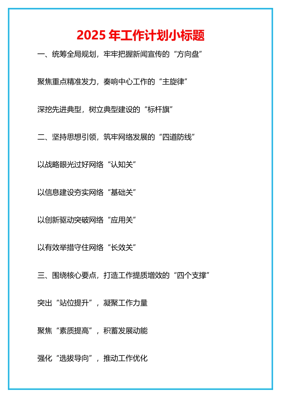 2025年工作计划小标题_第1页