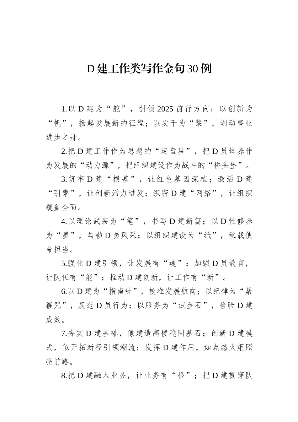 党建工作类写作金句30例_第1页