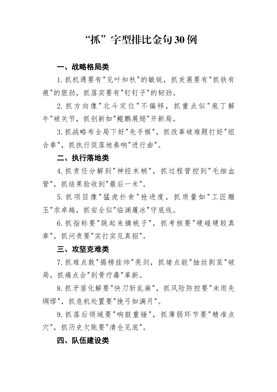 “抓”字型排比金句30例(1)_第1页