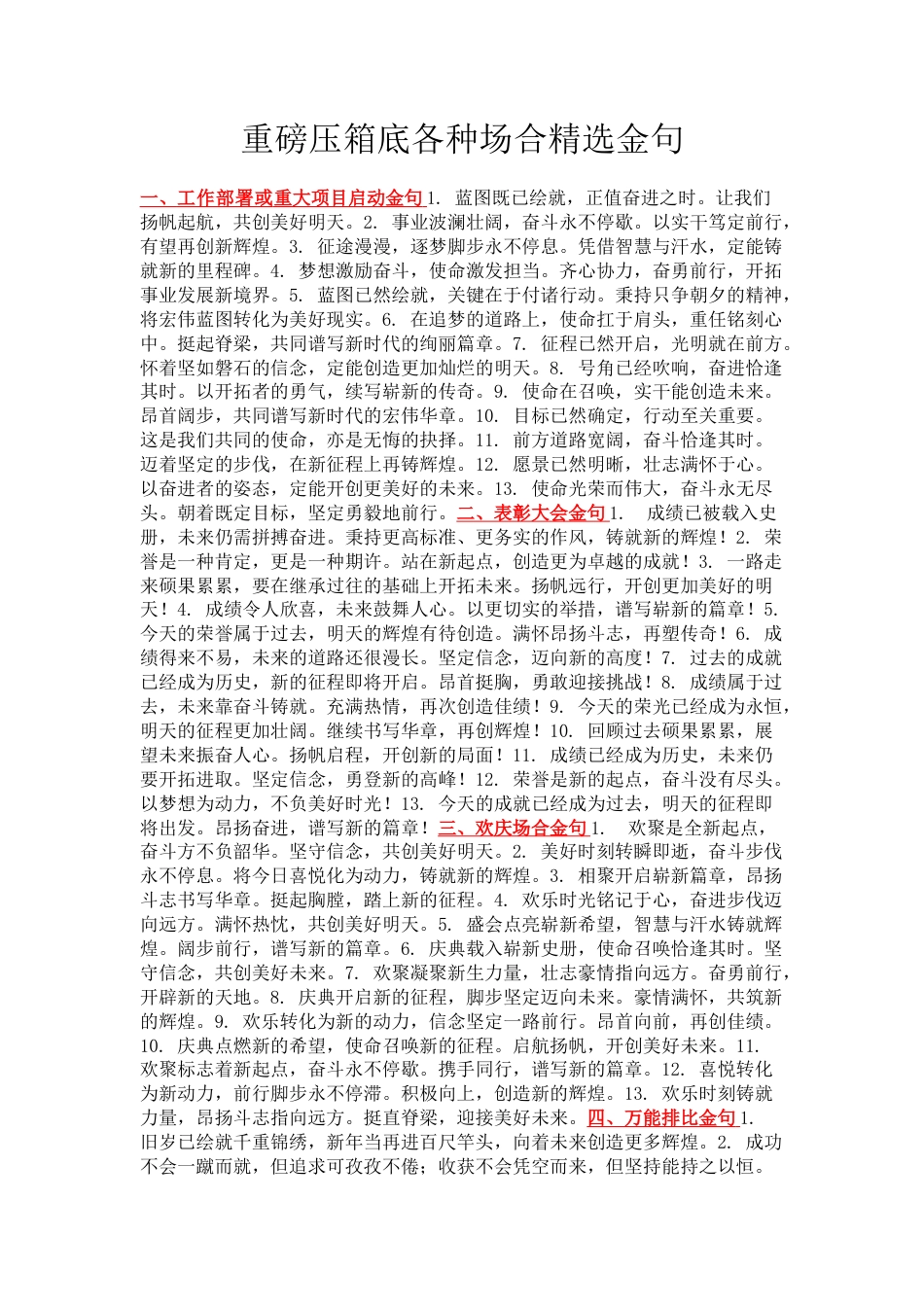 重磅压箱底各种场合精选金句_第1页