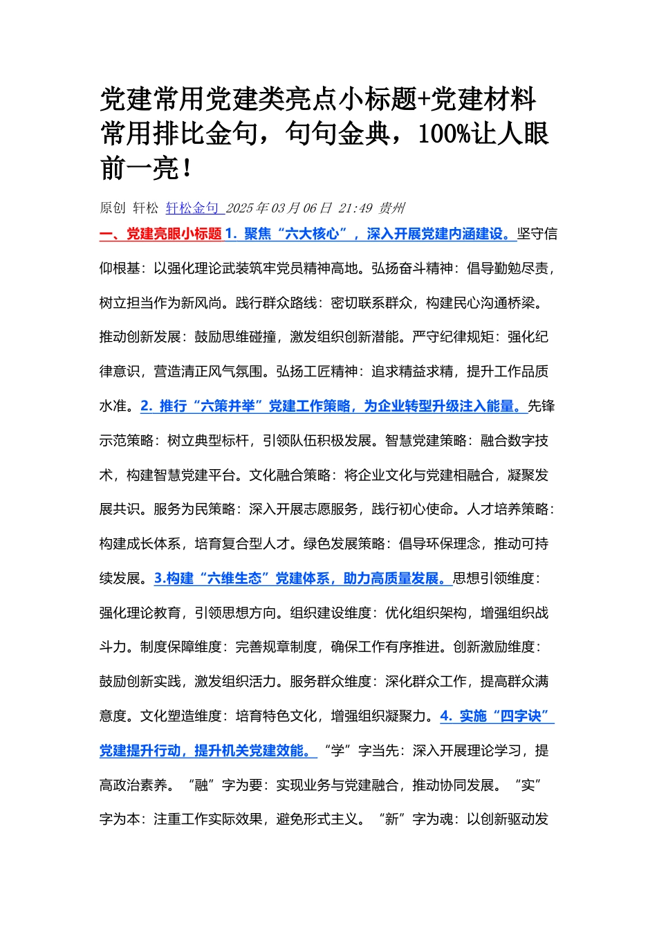 党常用党建类亮点小标题_第1页