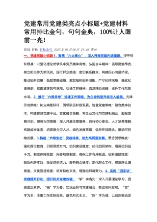 党常用党建类亮点小标题