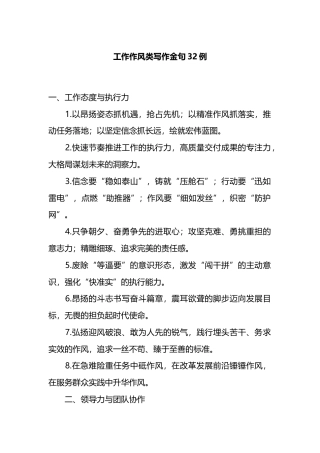 工作作风类写作金句32例