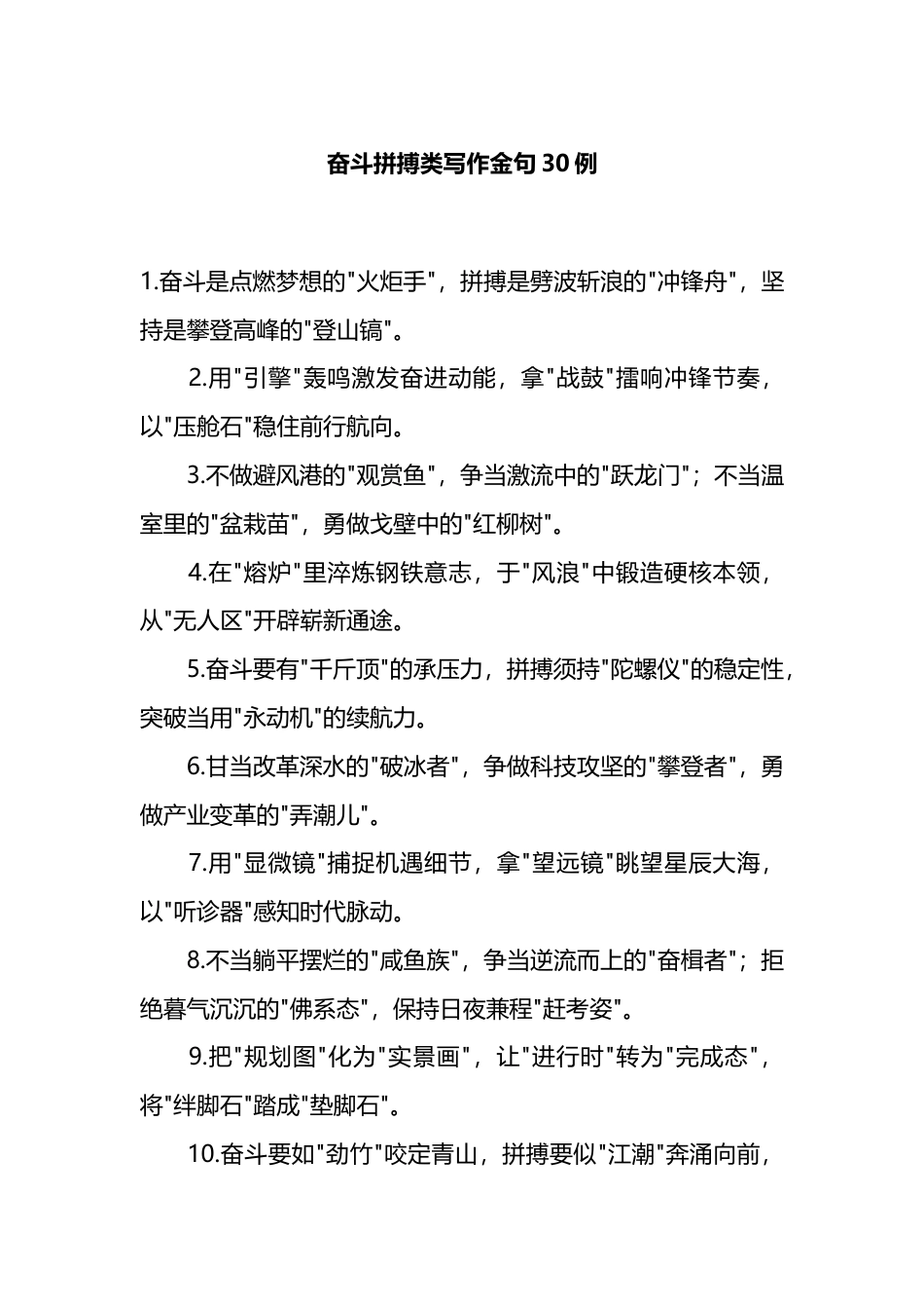 奋斗拼搏类写作金句30例_第1页