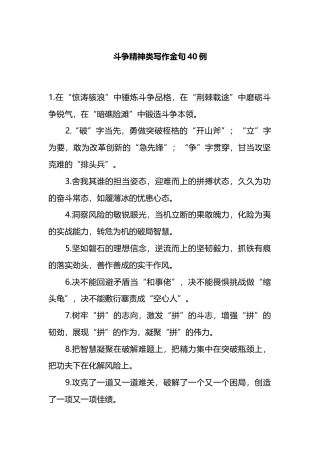 斗争精神类写作金句40例