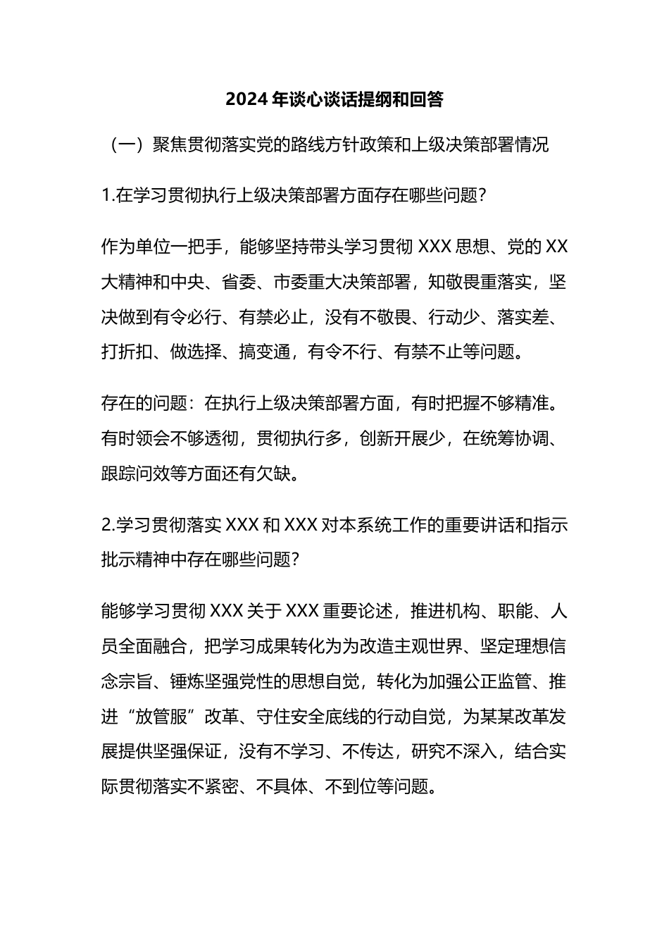 2024年谈心谈话提纲_第1页