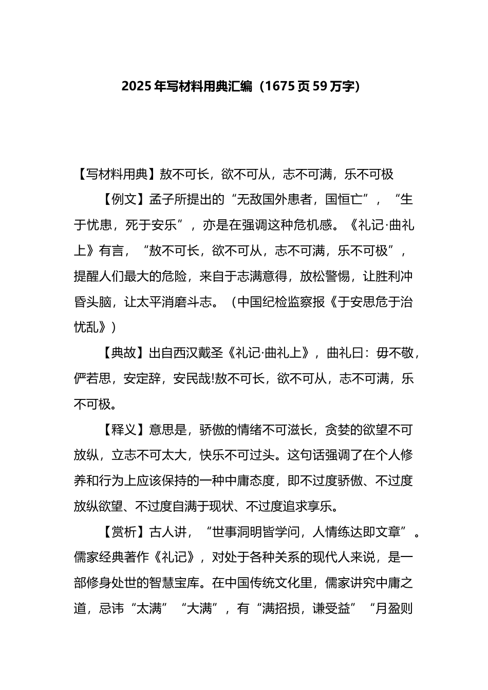 2025年写材料用典汇编_第1页