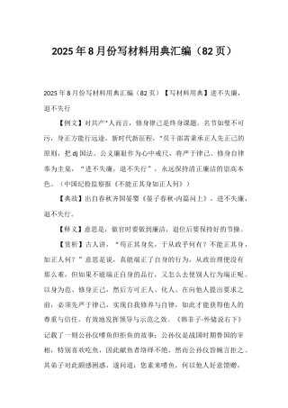 2025年8月份写材料用典汇编