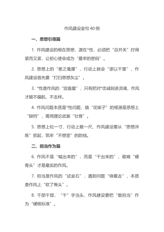 作风建设金句40例