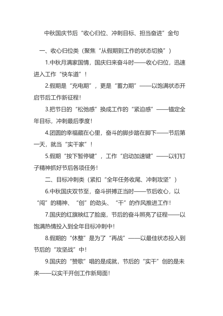 “收心归位、冲刺目标、担当奋进”金句_第1页