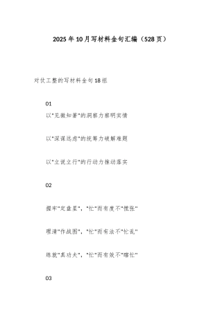 2025年10月写材料金句汇编
