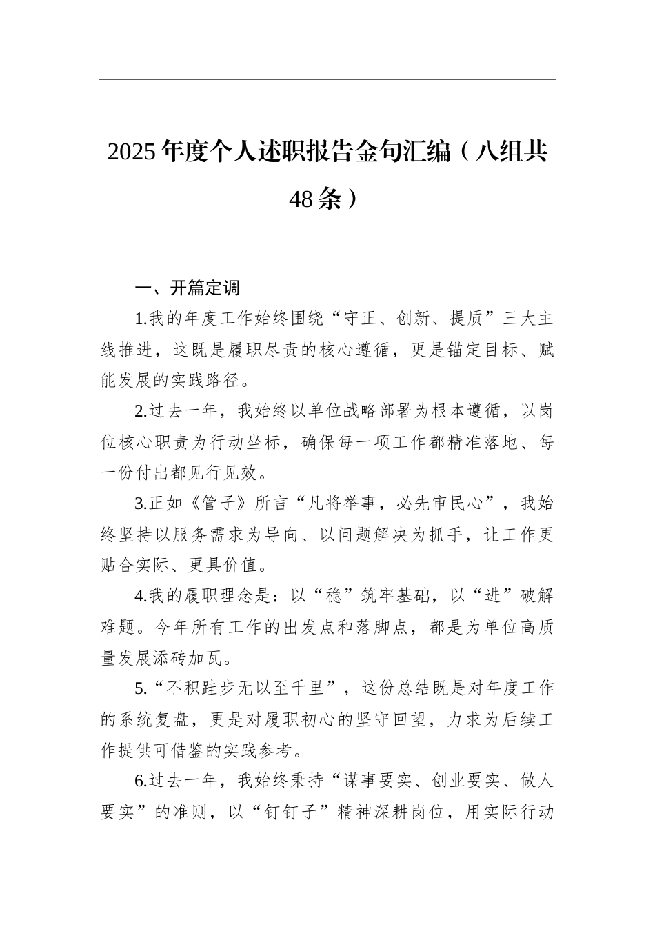 2025年度个人述职报告金句_第1页