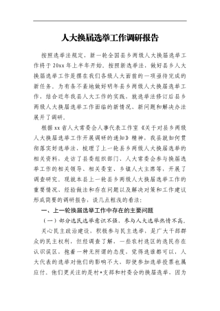 人大换届选举工作调研报告