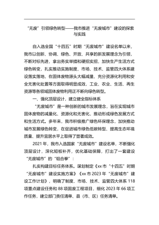 我市推进“无废城市”建设的探索与实践