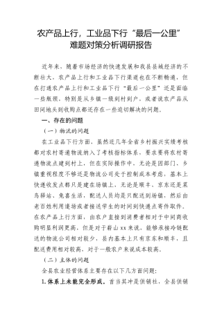 物流行业调研报告